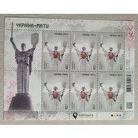 Украина. 2023. Украина-Мать (День Независимости). Лист