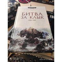 Warhammer 40000 Битва за Клык