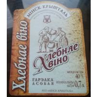 Этикетка водка Хлебное вино 0.7 Минск