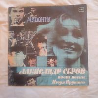 Пластинка виниловая Александр Серов