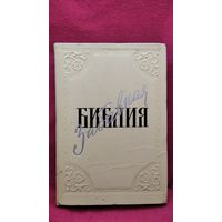 Лео Таксиль Забавная Библия