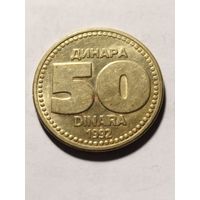 Югославия 50 динар 1992