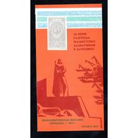 Сувенирный листок 1974 год