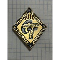 Значок Главное Управление Торговли Моссовета.