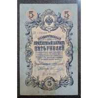 5 рублей РИ 1909 г. Коншин - Овчинников
