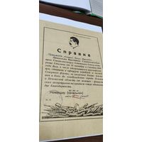 Справка 1944 год.