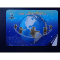 Календарик 2012 г.  ВолМет.  (Волковыск).