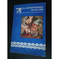 Рекламная листовка БССР\1