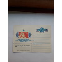 ХМК с ОМ СССР 1984 Сараево