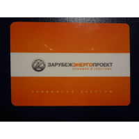 Календарик 2013 г.  Зарубежэнергопроект.