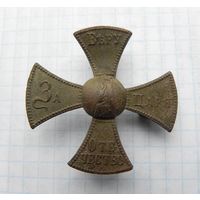 Ополченческий крест А 3