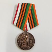 80 лет 350 ПДП