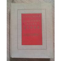Маяковский. Поэмы "Хорошо!" и "В.И.Ленин". Детгиз, 1953 г.