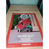 ГАЗ- 21 Волга