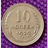 10 копеек 1929 года.