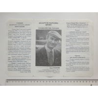 Предвыборная листовка  Беларусь 1994 г