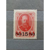 Продажа коллекции с 1 рубля! Русская почта в Турции 1913г.