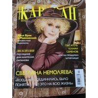 Журнал Караван историй 11/2023