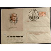 КПД. 100- летие со дня рождения В.К. Бялыницкий- Бируля.1972г.