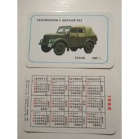 Карманный календарик. Автомобили с маркой ГАЗ. 1988 год