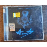 Алиса – Стать Севера