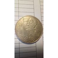 1 рубль 1977. 60 лет советской власти