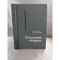 Дисперсионное твердение