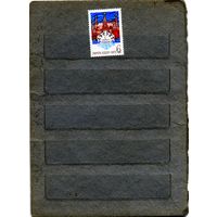 СССР, 1972, С НОВЫМ** ГОДОМ,  серия 1м,  бумага  УФ,чистая