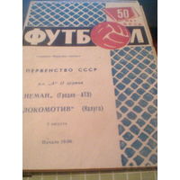 26.07.1968--Неман Гродно--Локомотив Калуга