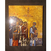 Протоиерей Вячеслав Тулупов. История апостольского века