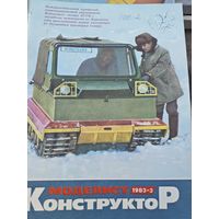 Моделист-конструктор 1983, 3