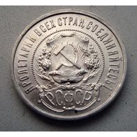 50 копеек 1922 ПЛ, РСФСР. Штемпельный блеск под патиной, прекрасное коллекционное состояние!