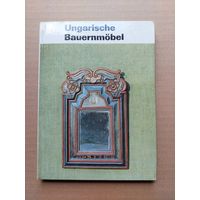 Ungarische Bauernmobel - Традиционная венгерская мебель