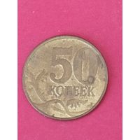 50 копеек 1999 г. М