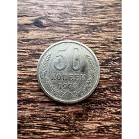 50 копеек 1976 год.