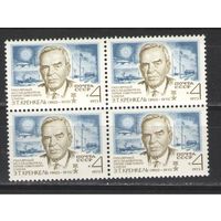 Марки СССР. 1973г. " Кренкель Э.Т." (кварта)