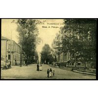 Минск. Полицейская улица. Издание Фиалко