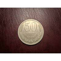 50 копеек 1981 с 1 копейки!