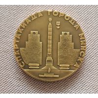 Спартакиада Минска медаль