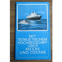 Проспект Министерства морского флота СССР, 1980 г., к Олимпиаде-80