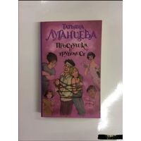 Простушка и трубочист