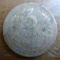 3 копейки 1935 новый герб