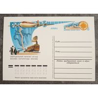 ПК 1980 год. Сверхдальний перелёт ИЛ-18Д Москва-Антарктида-Москва