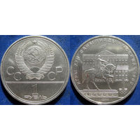 1 рубль 1980 года Олимпиада-Моссовет. UNC.