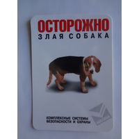 Календарик 2000 г. Осторожно злая собака.