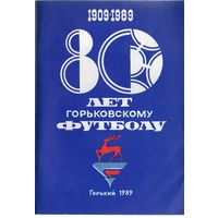 К/с Футбол 1989.  80 лет Горьковскому футболу. Горький.