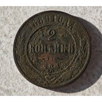 1889 2 копейки