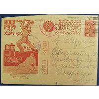 Рекламно-агитационная карточка. 1931 г.