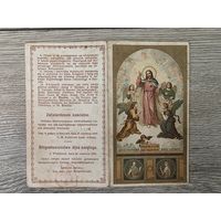 ОБРАЗОК-ПАМЯТКА. 1888 г.