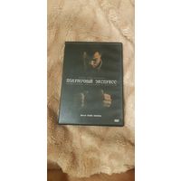 DVD-Диск "Полуночный Экспресс" БЕЗ ТОРГА. ПОЧТОЙ НЕ ВЫСЫЛАЮ